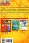 мєшкова хімія 10 - 11 клас збірник завдань книга   купити Ціна (цена) 56.10грн. | придбати  купити (купить) мєшкова хімія 10 - 11 клас збірник завдань книга   купити доставка по Украине, купить книгу, детские игрушки, компакт диски 7