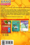 мєшкова хімія 10 - 11 клас збірник завдань книга   купити Ціна (цена) 55.80грн. | придбати  купити (купить) мєшкова хімія 10 - 11 клас збірник завдань книга   купити доставка по Украине, купить книгу, детские игрушки, компакт диски 7