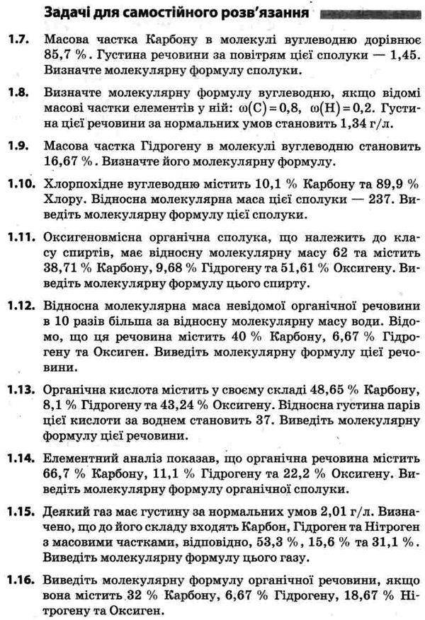 мєшкова хімія 10 - 11 клас збірник завдань книга   купити Ціна (цена) 56.10грн. | придбати  купити (купить) мєшкова хімія 10 - 11 клас збірник завдань книга   купити доставка по Украине, купить книгу, детские игрушки, компакт диски 6