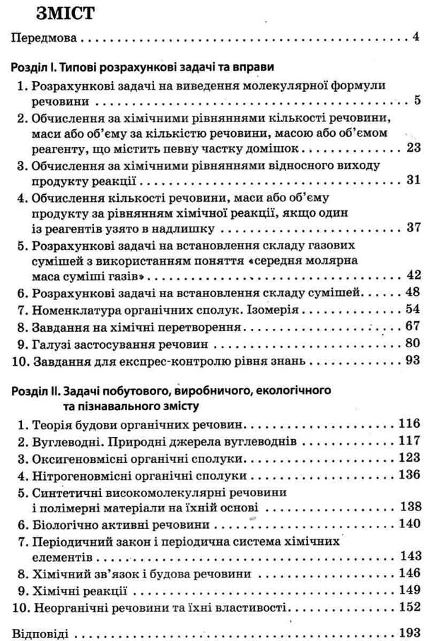 мєшкова хімія 10 - 11 клас збірник завдань книга   купити Ціна (цена) 55.80грн. | придбати  купити (купить) мєшкова хімія 10 - 11 клас збірник завдань книга   купити доставка по Украине, купить книгу, детские игрушки, компакт диски 3