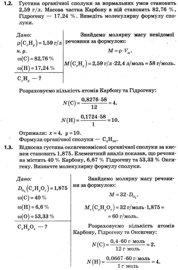 мєшкова хімія 10 - 11 клас збірник завдань книга   купити Ціна (цена) 55.80грн. | придбати  купити (купить) мєшкова хімія 10 - 11 клас збірник завдань книга   купити доставка по Украине, купить книгу, детские игрушки, компакт диски 5