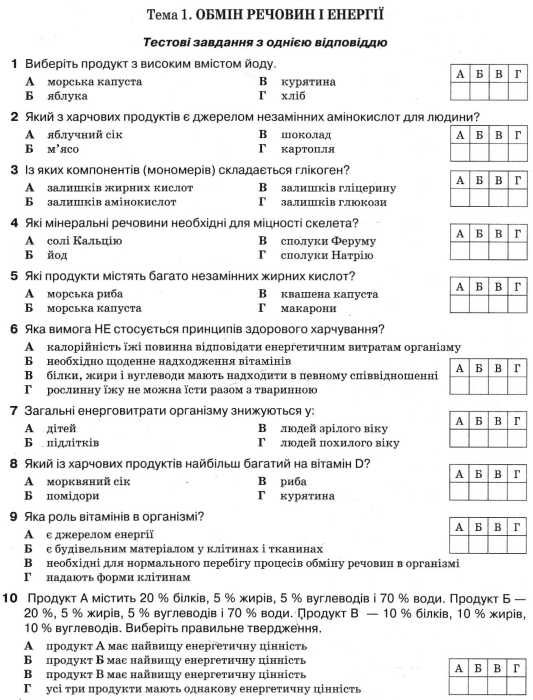 біологія 8 клас зошит для поточного та тематичного оцінювання    Осві Ціна (цена) 30.00грн. | придбати  купити (купить) біологія 8 клас зошит для поточного та тематичного оцінювання    Осві доставка по Украине, купить книгу, детские игрушки, компакт диски 3