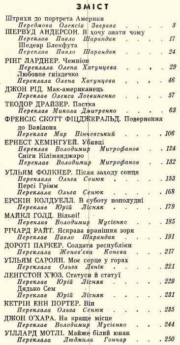 У Американская новелла. Сборник 1976 г. Дніпро Ціна (цена) 40.00грн. | придбати  купити (купить) У Американская новелла. Сборник 1976 г. Дніпро доставка по Украине, купить книгу, детские игрушки, компакт диски 3