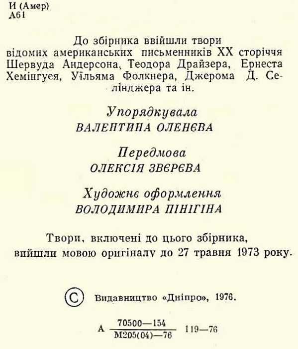 У Американская новелла. Сборник 1976 г. Дніпро Ціна (цена) 40.00грн. | придбати  купити (купить) У Американская новелла. Сборник 1976 г. Дніпро доставка по Украине, купить книгу, детские игрушки, компакт диски 2