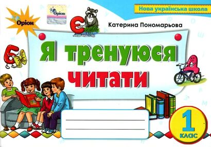 я тренуюся читати 1 клас картки тренажери з читання   НУШ я тренуюся читати 1 клас картки тренажери з читання   НУШ