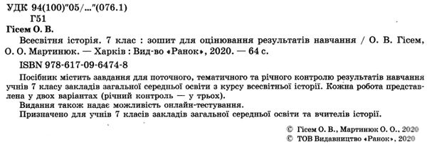 всесвітня історія 7 клас зошит для контролю знань Ціна (цена) 28.96грн. | придбати  купити (купить) всесвітня історія 7 клас зошит для контролю знань доставка по Украине, купить книгу, детские игрушки, компакт диски 2