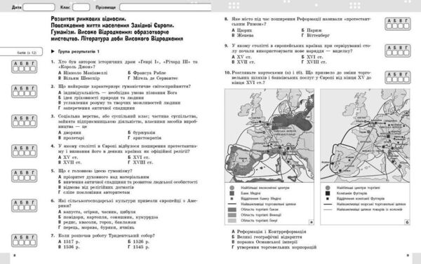 Всесвітня історія 8 клас поточне та підсумкове оцінювання + діагностувальна робота Ціна (цена) 63.75грн. | придбати  купити (купить) Всесвітня історія 8 клас поточне та підсумкове оцінювання + діагностувальна робота доставка по Украине, купить книгу, детские игрушки, компакт диски 2