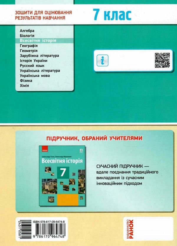 уцінка всесвітня історія 7 клас зошит для контролю знань стан вітрина  Уточнюйте  строки доставки (2-5 діб) РОЗПРОДАЖ Ціна (цена) 22.90грн. | придбати  купити (купить) уцінка всесвітня історія 7 клас зошит для контролю знань стан вітрина  Уточнюйте  строки доставки (2-5 діб) РОЗПРОДАЖ доставка по Украине, купить книгу, детские игрушки, компакт диски 6