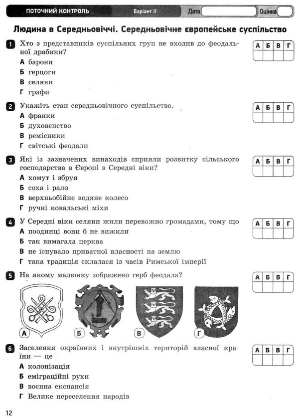 уцінка всесвітня історія 7 клас зошит для контролю знань стан вітрина  Уточнюйте  строки доставки (2-5 діб) РОЗПРОДАЖ Ціна (цена) 22.90грн. | придбати  купити (купить) уцінка всесвітня історія 7 клас зошит для контролю знань стан вітрина  Уточнюйте  строки доставки (2-5 діб) РОЗПРОДАЖ доставка по Украине, купить книгу, детские игрушки, компакт диски 4