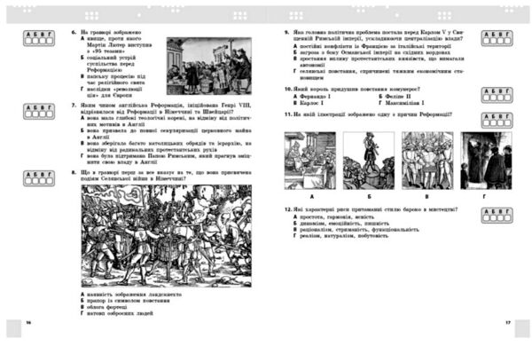 Всесвітня історія 8 клас поточне та підсумкове оцінювання + діагностувальна робота Ціна (цена) 63.75грн. | придбати  купити (купить) Всесвітня історія 8 клас поточне та підсумкове оцінювання + діагностувальна робота доставка по Украине, купить книгу, детские игрушки, компакт диски 3