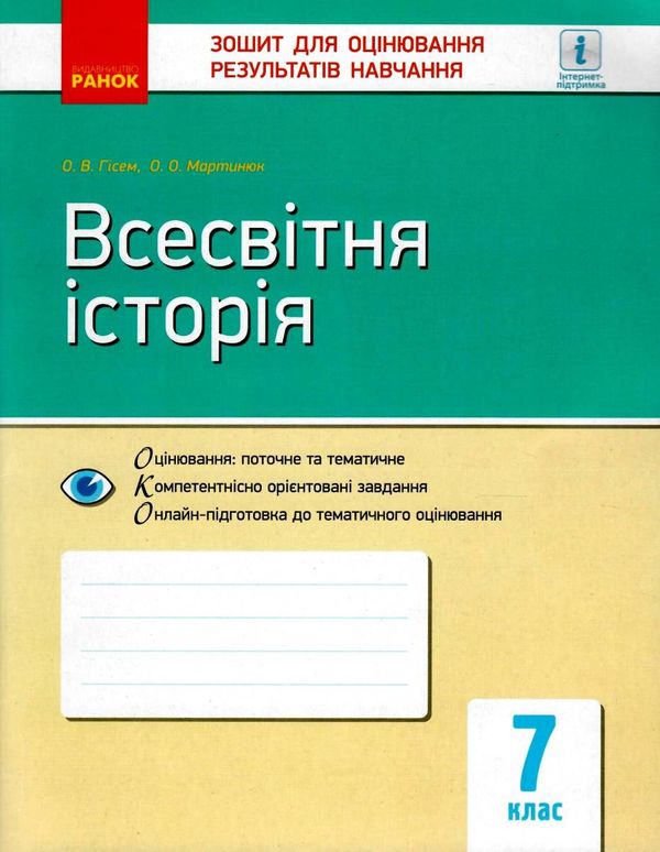 уцінка всесвітня історія 7 клас зошит для контролю знань стан вітрина  Уточнюйте  строки доставки (2-5 діб) РОЗПРОДАЖ Ціна (цена) 22.90грн. | придбати  купити (купить) уцінка всесвітня історія 7 клас зошит для контролю знань стан вітрина  Уточнюйте  строки доставки (2-5 діб) РОЗПРОДАЖ доставка по Украине, купить книгу, детские игрушки, компакт диски 1