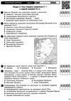 уцінка історія україни 7 клас зошит для контролю знань стан вітрина РОЗПРОДАЖ Ціна (цена) 22.90грн. | придбати  купити (купить) уцінка історія україни 7 клас зошит для контролю знань стан вітрина РОЗПРОДАЖ доставка по Украине, купить книгу, детские игрушки, компакт диски 5