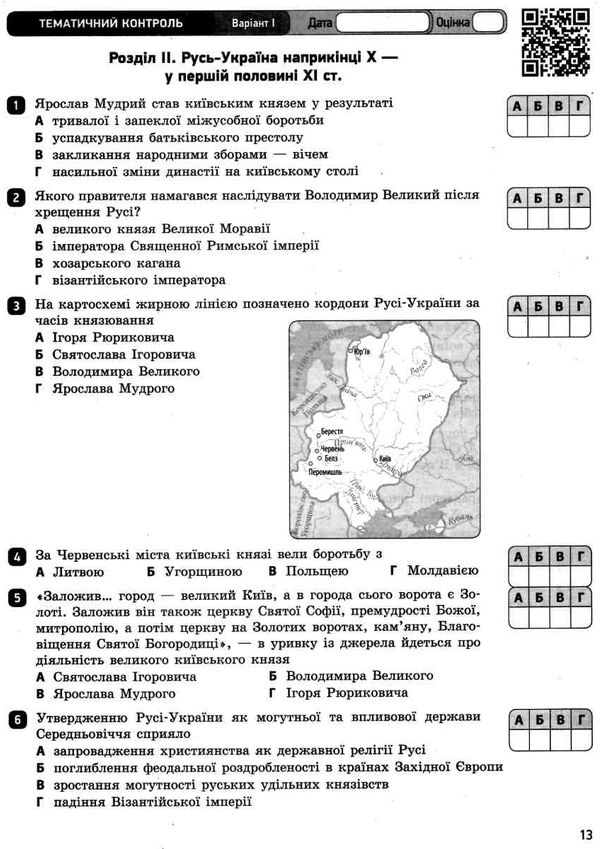 історія україни 7 клас зошит для контролю знань Ціна (цена) 28.96грн. | придбати  купити (купить) історія україни 7 клас зошит для контролю знань доставка по Украине, купить книгу, детские игрушки, компакт диски 5