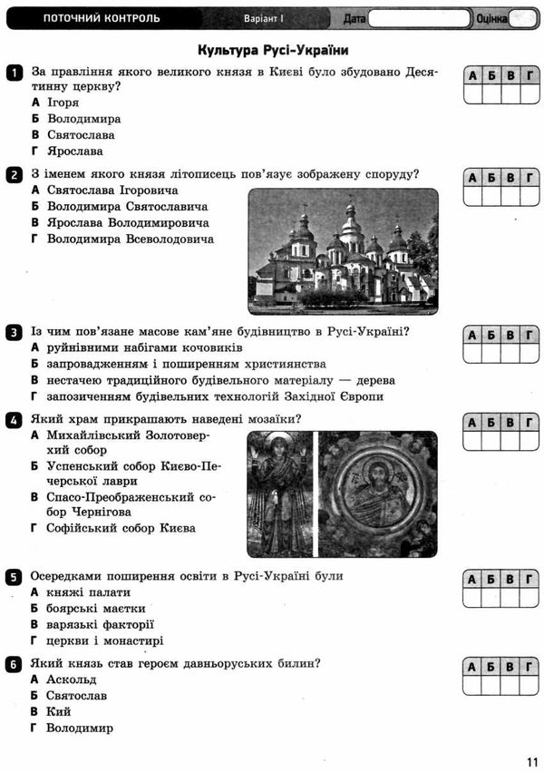 уцінка історія україни 7 клас зошит для контролю знань стан вітрина РОЗПРОДАЖ Ціна (цена) 22.90грн. | придбати  купити (купить) уцінка історія україни 7 клас зошит для контролю знань стан вітрина РОЗПРОДАЖ доставка по Украине, купить книгу, детские игрушки, компакт диски 4
