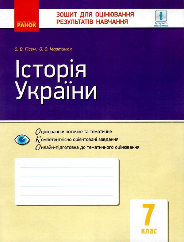 історія україни 7 клас зошит для контролю знань Ціна (цена) 28.96грн. | придбати  купити (купить) історія україни 7 клас зошит для контролю знань доставка по Украине, купить книгу, детские игрушки, компакт диски 1