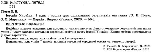 історія україни 7 клас зошит для контролю знань Ціна (цена) 28.96грн. | придбати  купити (купить) історія україни 7 клас зошит для контролю знань доставка по Украине, купить книгу, детские игрушки, компакт диски 2