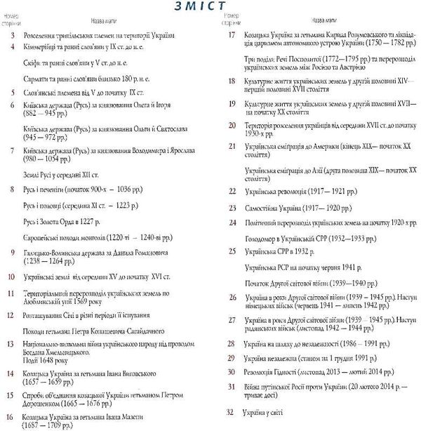 атлас малий історичний україни мапа Ціна (цена) 24.00грн. | придбати  купити (купить) атлас малий історичний україни мапа доставка по Украине, купить книгу, детские игрушки, компакт диски 3