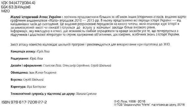 атлас малий історичний україни мапа Ціна (цена) 24.00грн. | придбати  купити (купить) атлас малий історичний україни мапа доставка по Украине, купить книгу, детские игрушки, компакт диски 2