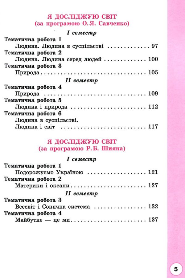  сходинки до успіху 4 клас тематичне оцінювання     НУШ нова у Ціна (цена) 71.25грн. | придбати  купити (купить)  сходинки до успіху 4 клас тематичне оцінювання     НУШ нова у доставка по Украине, купить книгу, детские игрушки, компакт диски 5