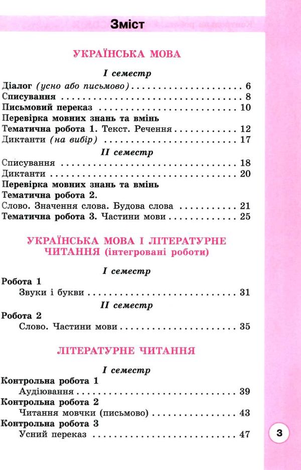 сходинки до успіху 4 клас тематичне оцінювання     НУШ нова у 9789669832450 Ціна (цена) 96.00грн. | придбати  купити (купить) сходинки до успіху 4 клас тематичне оцінювання     НУШ нова у 9789669832450 доставка по Украине, купить книгу, детские игрушки, компакт диски 3