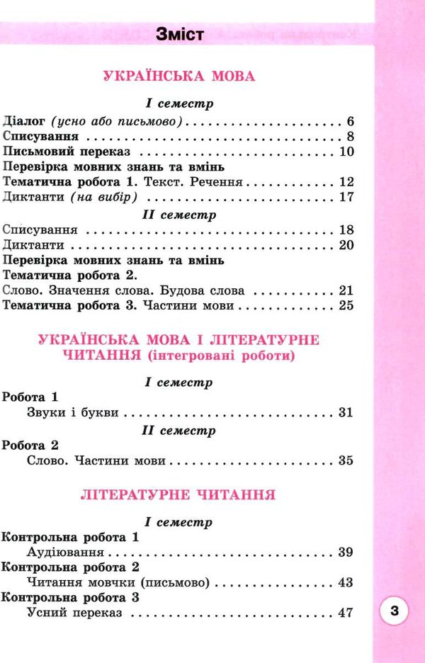  сходинки до успіху 4 клас тематичне оцінювання     НУШ нова у Ціна (цена) 71.25грн. | придбати  купити (купить)  сходинки до успіху 4 клас тематичне оцінювання     НУШ нова у доставка по Украине, купить книгу, детские игрушки, компакт диски 3