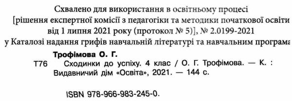 сходинки до успіху 4 клас тематичне оцінювання     НУШ нова у 9789669832450 Ціна (цена) 96.00грн. | придбати  купити (купить) сходинки до успіху 4 клас тематичне оцінювання     НУШ нова у 9789669832450 доставка по Украине, купить книгу, детские игрушки, компакт диски 2