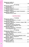 сходинки до успіху 4 клас тематичне оцінювання     НУШ нова у 9789669832450 Ціна (цена) 96.00грн. | придбати  купити (купить) сходинки до успіху 4 клас тематичне оцінювання     НУШ нова у 9789669832450 доставка по Украине, купить книгу, детские игрушки, компакт диски 4