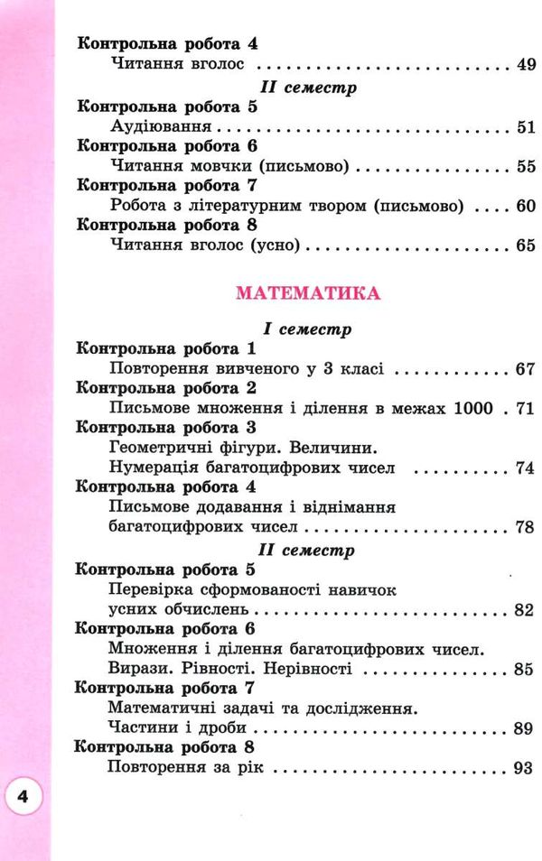 сходинки до успіху 4 клас тематичне оцінювання     НУШ нова у 9789669832450 Ціна (цена) 96.00грн. | придбати  купити (купить) сходинки до успіху 4 клас тематичне оцінювання     НУШ нова у 9789669832450 доставка по Украине, купить книгу, детские игрушки, компакт диски 4