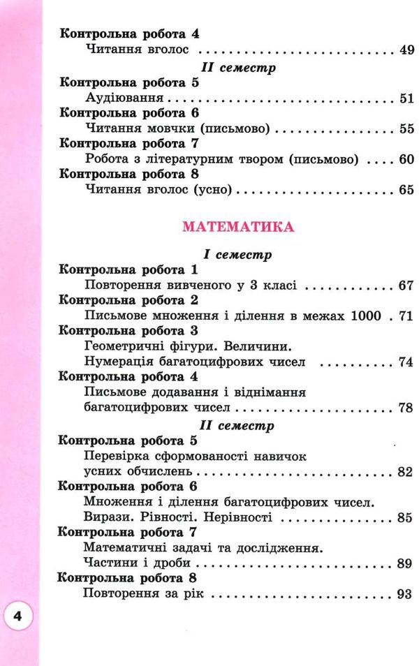  сходинки до успіху 4 клас тематичне оцінювання     НУШ нова у Ціна (цена) 71.25грн. | придбати  купити (купить)  сходинки до успіху 4 клас тематичне оцінювання     НУШ нова у доставка по Украине, купить книгу, детские игрушки, компакт диски 4