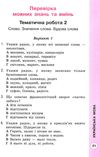 сходинки до успіху 4 клас тематичне оцінювання     НУШ нова у 9789669832450 Ціна (цена) 96.00грн. | придбати  купити (купить) сходинки до успіху 4 клас тематичне оцінювання     НУШ нова у 9789669832450 доставка по Украине, купить книгу, детские игрушки, компакт диски 7