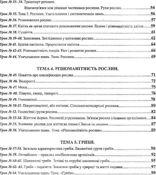 зошит з біології 6 клас поліщук робочий зошит Ціна (цена) 70.00грн. | придбати  купити (купить) зошит з біології 6 клас поліщук робочий зошит доставка по Украине, купить книгу, детские игрушки, компакт диски 3