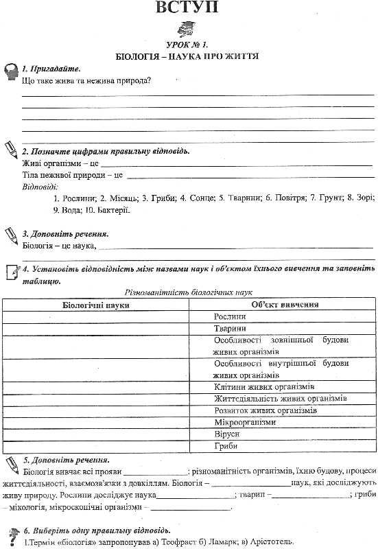 зошит з біології 6 клас поліщук робочий зошит Ціна (цена) 70.00грн. | придбати  купити (купить) зошит з біології 6 клас поліщук робочий зошит доставка по Украине, купить книгу, детские игрушки, компакт диски 4