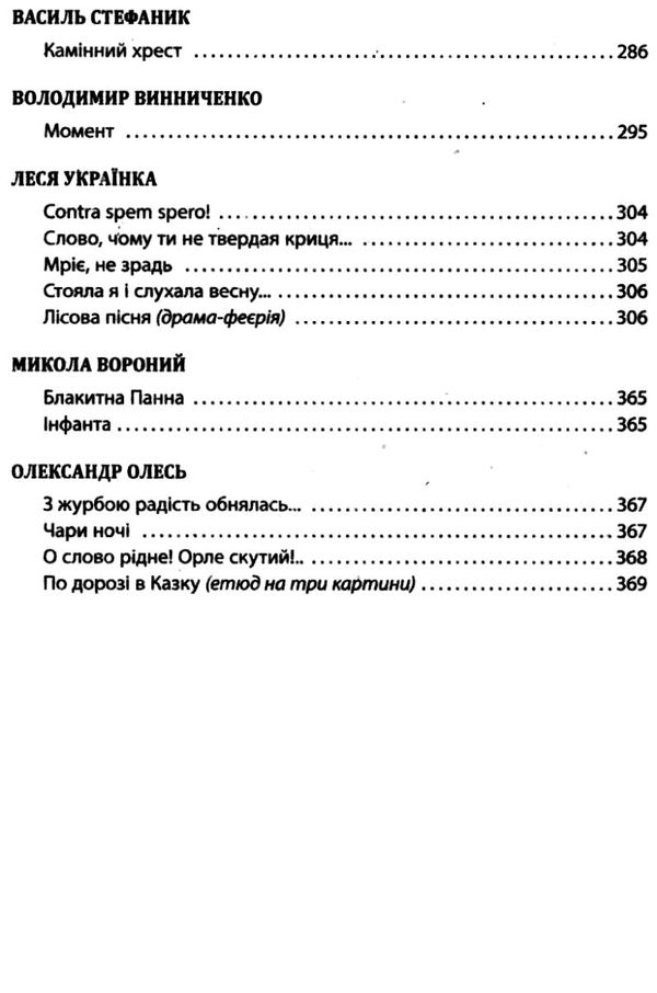 українська література 10 клас хрестоматія + щоденник читача вершини книга  ку Ціна (цена) 64.00грн. | придбати  купити (купить) українська література 10 клас хрестоматія + щоденник читача вершини книга  ку доставка по Украине, купить книгу, детские игрушки, компакт диски 4