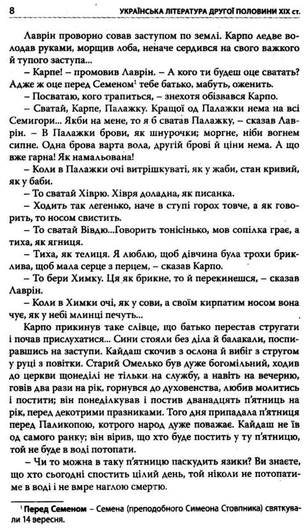 українська література 10 клас хрестоматія + щоденник читача вершини книга  ку Ціна (цена) 64.00грн. | придбати  купити (купить) українська література 10 клас хрестоматія + щоденник читача вершини книга  ку доставка по Украине, купить книгу, детские игрушки, компакт диски 6