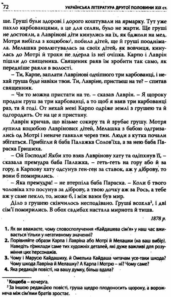 українська література 10 клас хрестоматія + щоденник читача вершини книга  ку Ціна (цена) 64.00грн. | придбати  купити (купить) українська література 10 клас хрестоматія + щоденник читача вершини книга  ку доставка по Украине, купить книгу, детские игрушки, компакт диски 7