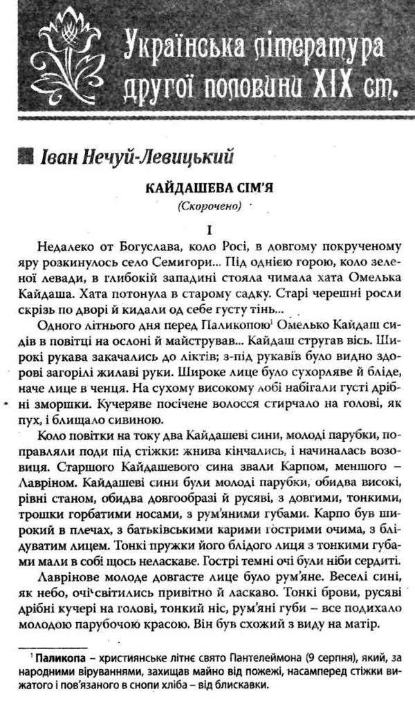 українська література 10 клас хрестоматія + щоденник читача вершини книга  ку Ціна (цена) 64.00грн. | придбати  купити (купить) українська література 10 клас хрестоматія + щоденник читача вершини книга  ку доставка по Украине, купить книгу, детские игрушки, компакт диски 5