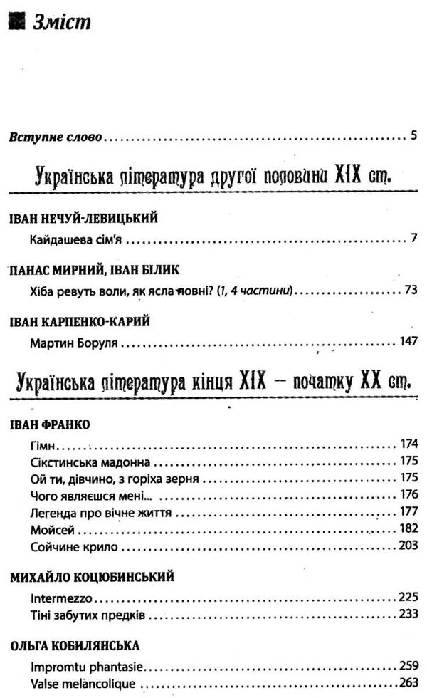 українська література 10 клас хрестоматія + щоденник читача вершини книга  ку Ціна (цена) 64.00грн. | придбати  купити (купить) українська література 10 клас хрестоматія + щоденник читача вершини книга  ку доставка по Украине, купить книгу, детские игрушки, компакт диски 3