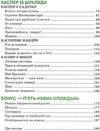 касперіада незвичайні пригоди звичайної родини книга Ціна (цена) 119.50грн. | придбати  купити (купить) касперіада незвичайні пригоди звичайної родини книга доставка по Украине, купить книгу, детские игрушки, компакт диски 4