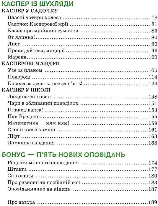 касперіада незвичайні пригоди звичайної родини книга Ціна (цена) 119.50грн. | придбати  купити (купить) касперіада незвичайні пригоди звичайної родини книга доставка по Украине, купить книгу, детские игрушки, компакт диски 4