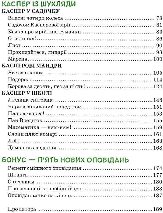 касперіада незвичайні пригоди звичайної родини книга Ціна (цена) 112.00грн. | придбати  купити (купить) касперіада незвичайні пригоди звичайної родини книга доставка по Украине, купить книгу, детские игрушки, компакт диски 4