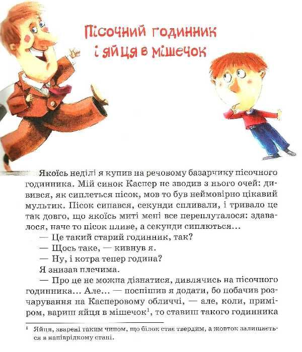 касперіада незвичайні пригоди звичайної родини книга Ціна (цена) 119.50грн. | придбати  купити (купить) касперіада незвичайні пригоди звичайної родини книга доставка по Украине, купить книгу, детские игрушки, компакт диски 5