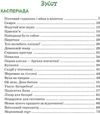 касперіада незвичайні пригоди звичайної родини книга Ціна (цена) 119.50грн. | придбати  купити (купить) касперіада незвичайні пригоди звичайної родини книга доставка по Украине, купить книгу, детские игрушки, компакт диски 3