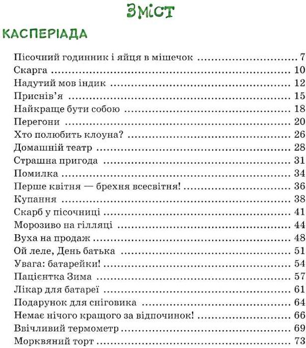 касперіада незвичайні пригоди звичайної родини книга Ціна (цена) 112.00грн. | придбати  купити (купить) касперіада незвичайні пригоди звичайної родини книга доставка по Украине, купить книгу, детские игрушки, компакт диски 3