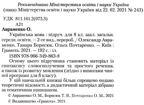 українська мова 8 клас підручник  нова програма Ціна (цена) 330.40грн. | придбати  купити (купить) українська мова 8 клас підручник  нова програма доставка по Украине, купить книгу, детские игрушки, компакт диски 2