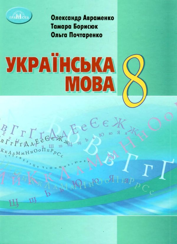 українська мова 8 клас підручник  нова програма Ціна (цена) 330.40грн. | придбати  купити (купить) українська мова 8 клас підручник  нова програма доставка по Украине, купить книгу, детские игрушки, компакт диски 1