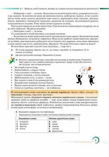 Українська мова 8 клас підручник Авраменко нуш Ціна (цена) 393.20грн. | придбати  купити (купить) Українська мова 8 клас підручник Авраменко нуш доставка по Украине, купить книгу, детские игрушки, компакт диски 7