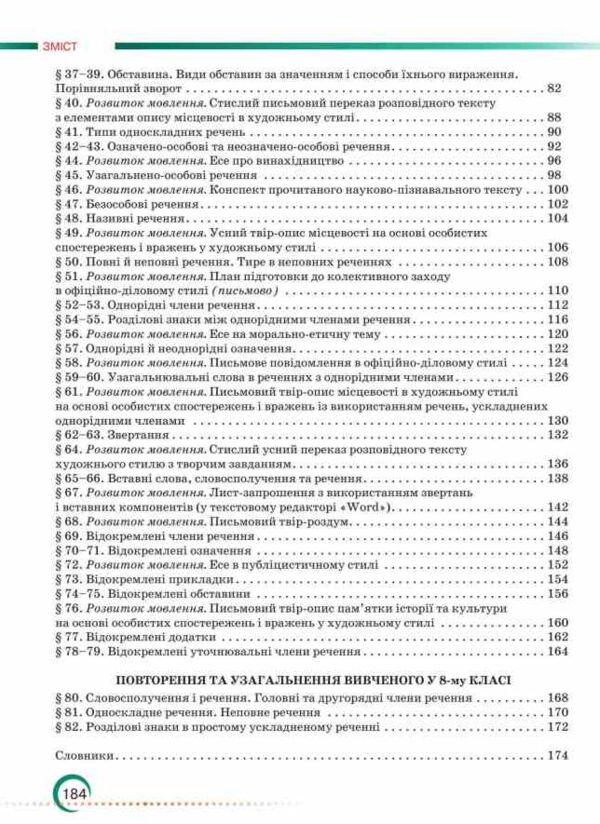 Українська мова 8 клас підручник Авраменко нуш Ціна (цена) 393.20грн. | придбати  купити (купить) Українська мова 8 клас підручник Авраменко нуш доставка по Украине, купить книгу, детские игрушки, компакт диски 3