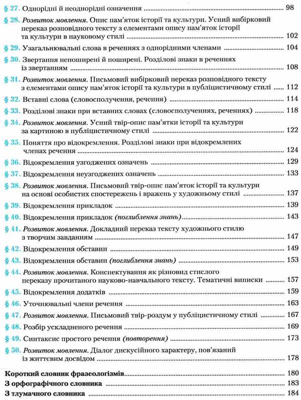 українська мова 8 клас підручник  нова програма Ціна (цена) 330.40грн. | придбати  купити (купить) українська мова 8 клас підручник  нова програма доставка по Украине, купить книгу, детские игрушки, компакт диски 4