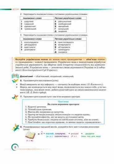 Українська мова 8 клас підручник Авраменко нуш Ціна (цена) 393.20грн. | придбати  купити (купить) Українська мова 8 клас підручник Авраменко нуш доставка по Украине, купить книгу, детские игрушки, компакт диски 8