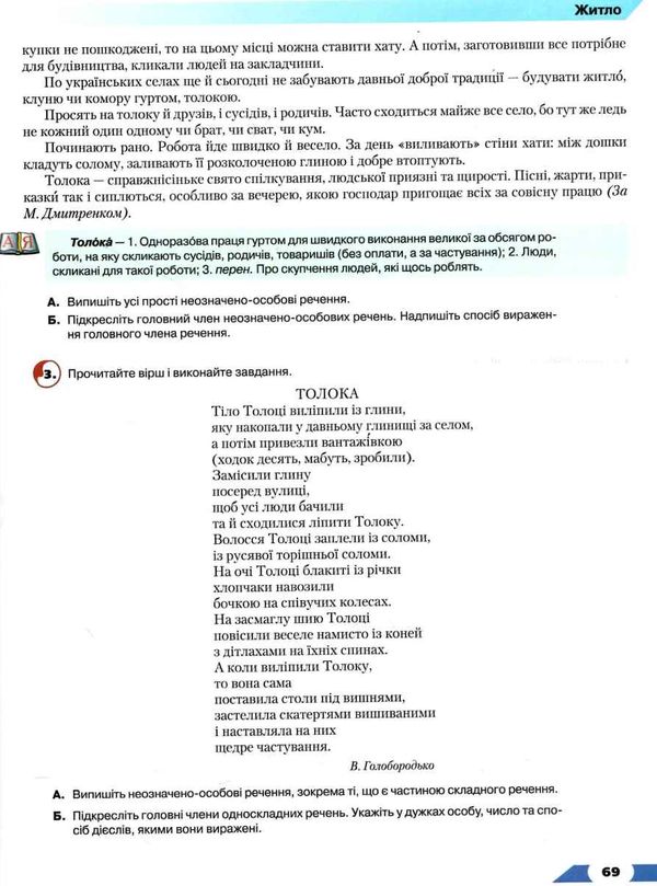 українська мова 8 клас підручник  нова програма Ціна (цена) 330.40грн. | придбати  купити (купить) українська мова 8 клас підручник  нова програма доставка по Украине, купить книгу, детские игрушки, компакт диски 6